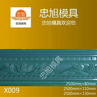 X009 石膏线模具