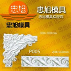 P005 平线模具 角花模具 石膏线模具