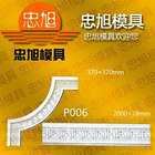 P006 平线模具 角花模具 石膏线模具