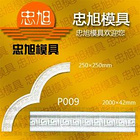 P009 平线模具 角花模具 石膏线模具