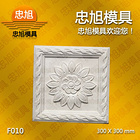F010 浮雕模具 石膏浮雕模具 影视墙文艺墙模具