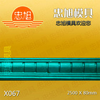 X067 石膏线模具 石膏线条模具
