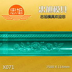 X071 石膏线模具 石膏线条模具