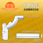 P021 平线模具 窗花线模具