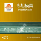 X072 石膏线模具 石膏线条模具