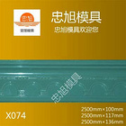 X074 石膏线模具 石膏线条模具