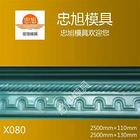X080 石膏线模具 石膏线条模具