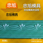 X081 石膏线模具 石膏线条模具
