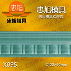 X095 石膏线模具 石膏线条模具