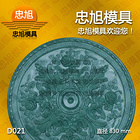 D021 灯盘模具 石膏灯盘模具