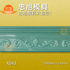 X043 石膏线模具 石膏线条模具