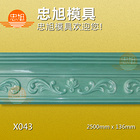 X043 石膏线模具 石膏线条模具