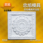 F016 浮雕模具 石膏線模具