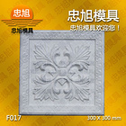 F017 浮雕模具 石膏线模具